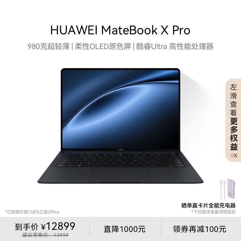 HUAWEI MateBook X Pro  Ultra ΢޵ذ(Ultra7 155H/32GB/2TB)