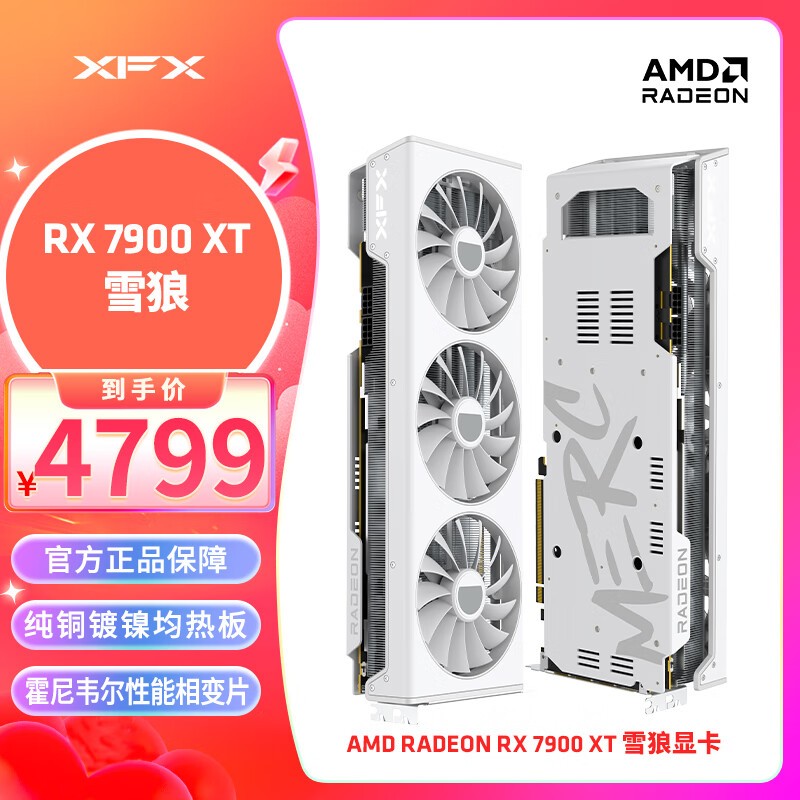 XFXѶRX 7900 XTԿ4799Ԫ ر