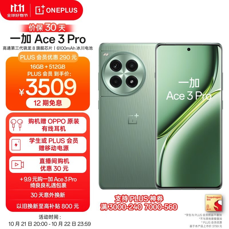 һ Ace 3 Pro16GB/512GB