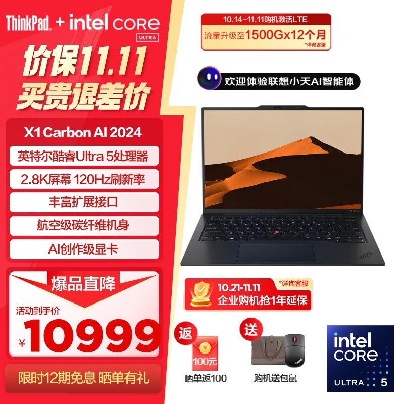 ThinkPad X1 Carbon AI 2024(Ultra5 125H/32GB/512GB)