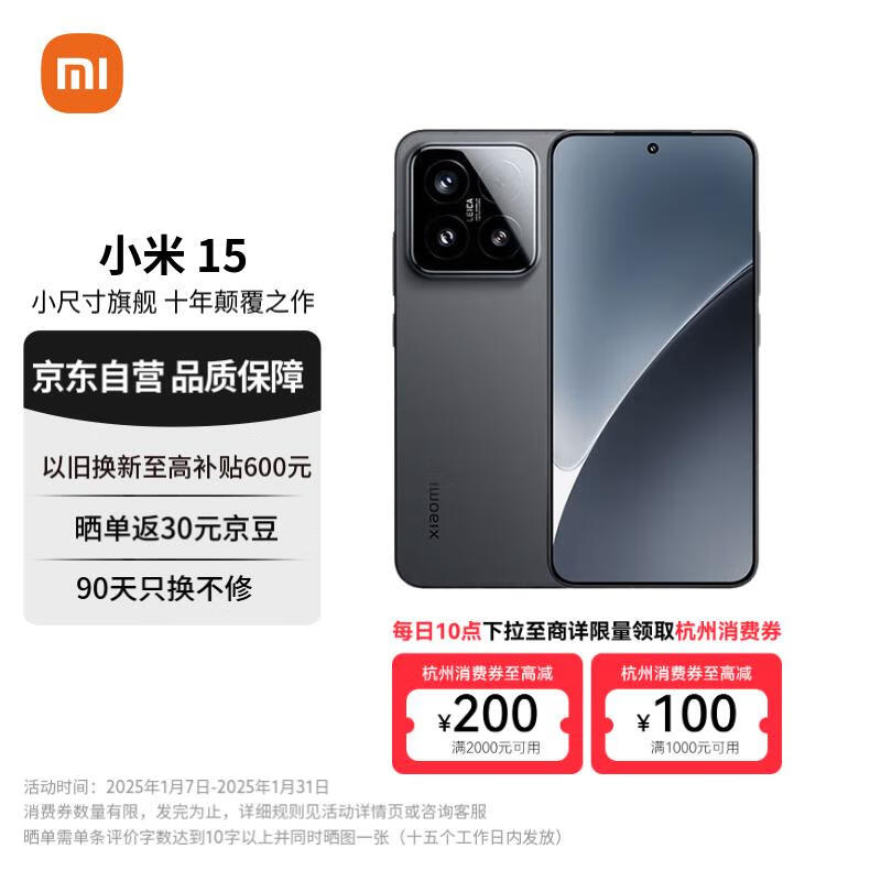 小米15 5G手机黑色版促销价4299元！