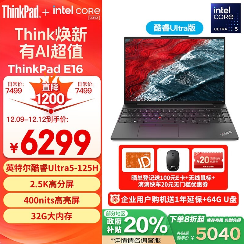 ThinkPad E16 AI 16ӢᱡʼǱԽ6199Ԫ