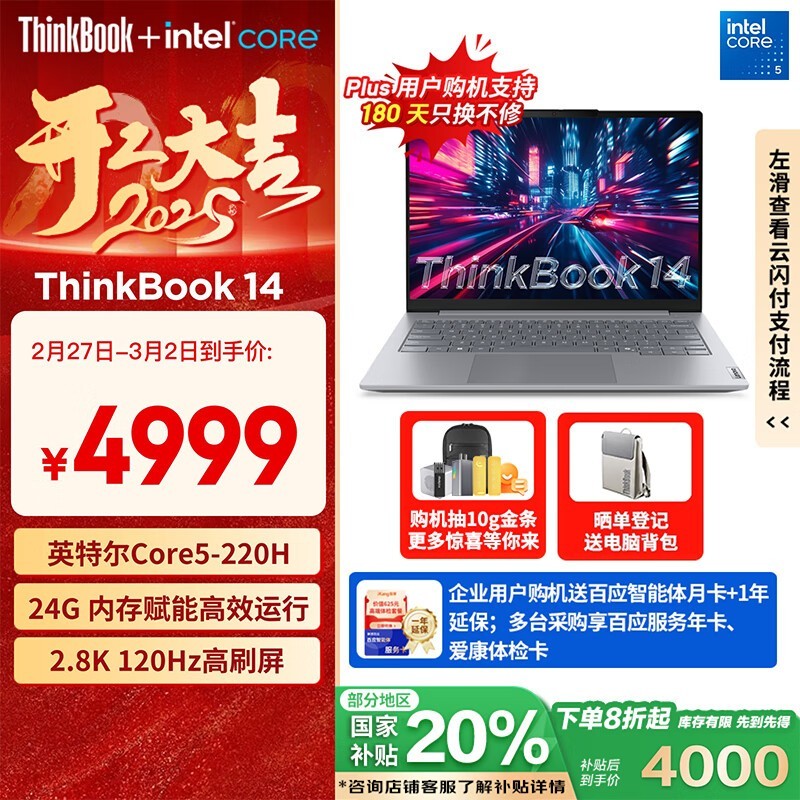 ThinkPad ThinkBook 14 2025 ʼǱԾػݽ3999Ԫ