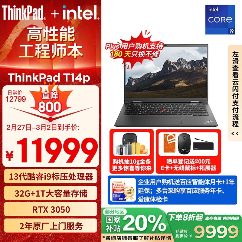 ThinkPad T14p 2023 (i9 13900H/32GB/1TB/RTX3050/2.2K)