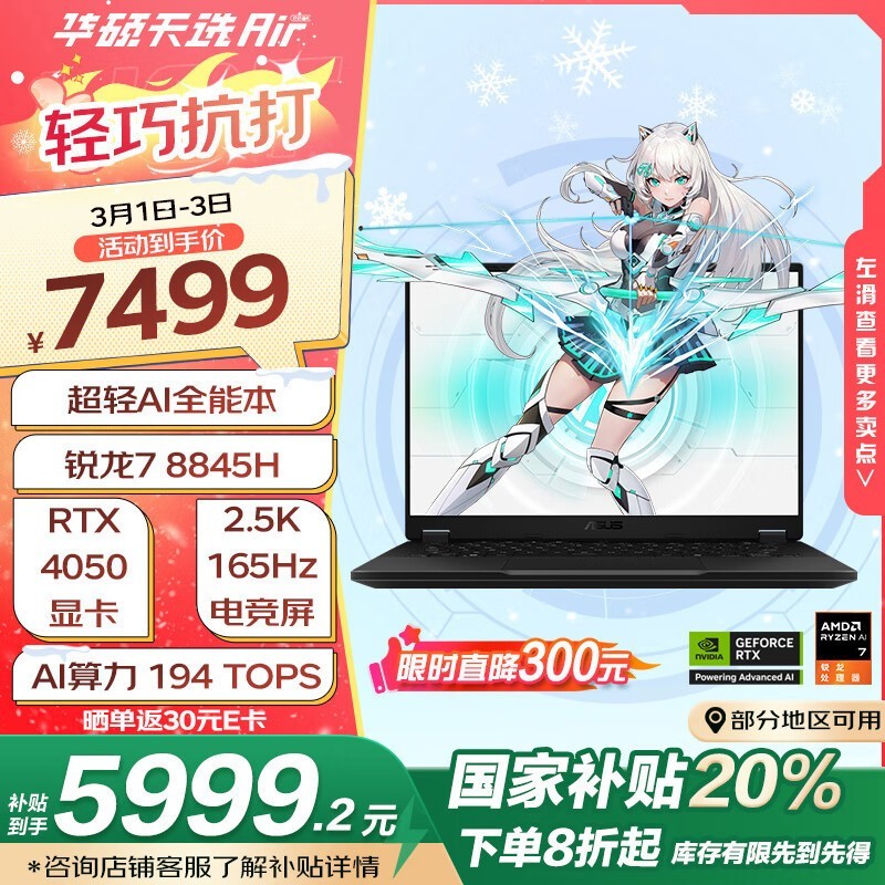华硕 天选Air 2024(R7-8845H/16GB/512GB/RTX4050)