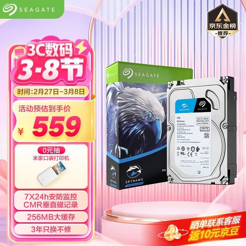ϣݿӥSkyHawkӲ4TB540Ԫü