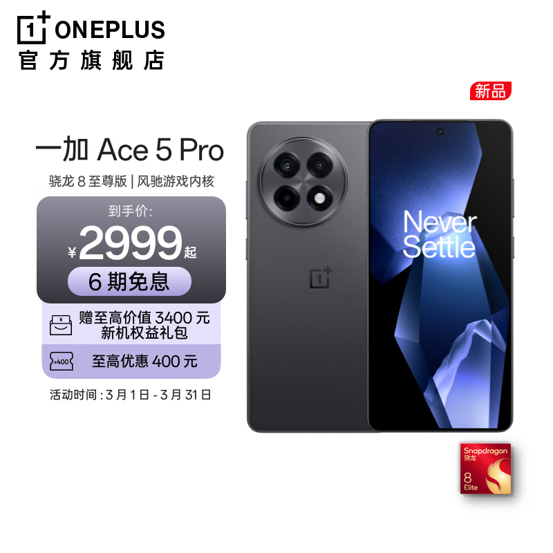 һAce5Pro12+256Gּ2959Ԫ