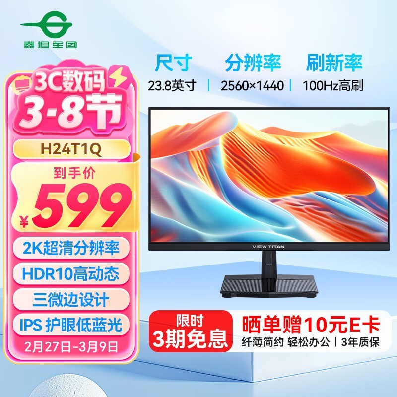 泰坦军团VIEWTITAN显示器23.8英寸2K100Hz三微边设计