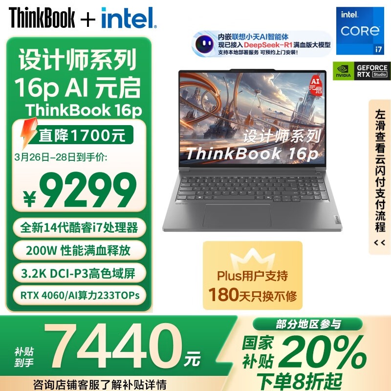 ThinkBook 16p 2024(i7 14650HX/16GB/1TB/RTX4060)