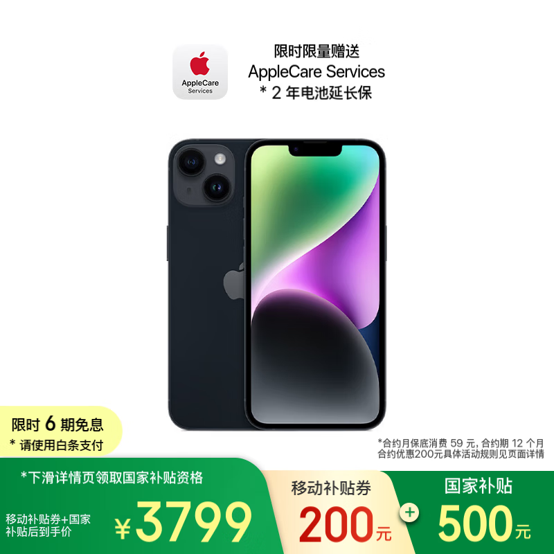 iPhone 14 256GB午夜色手机超值优惠价3799元