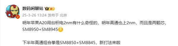 传高通将引入台积电2nm工艺，iPhone15惊现爱疯价改写历史！