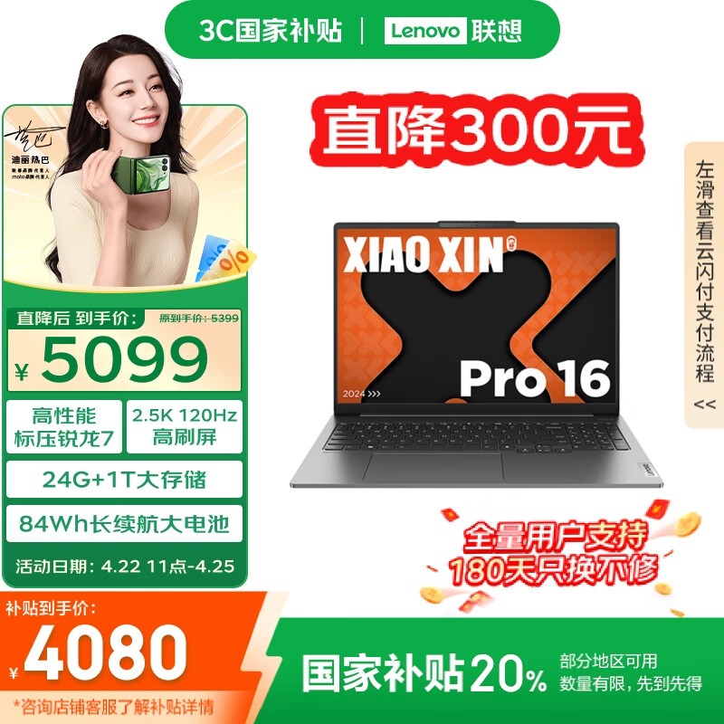 lenovo（联想） 小新Pro16 2024 AI超能本 （R7 8745H/24GB/1TB/集显）
