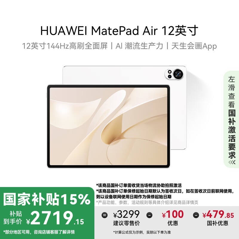 华为 MatePad Air 12英寸(12GB/256GB)