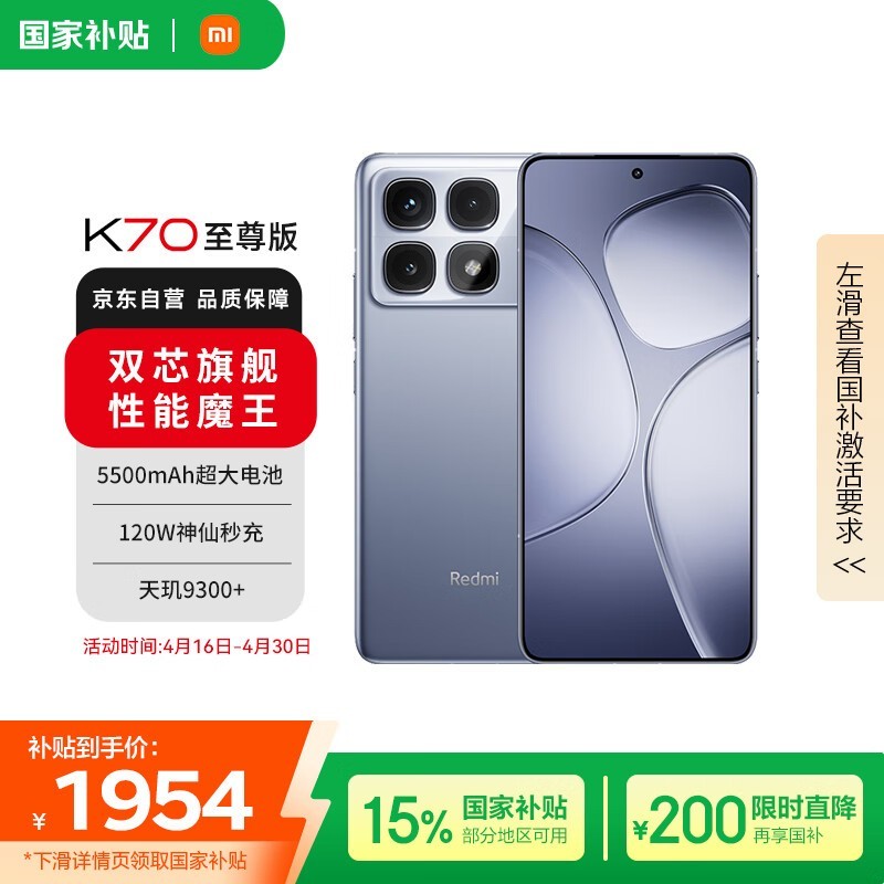 Redmi K70至尊版(12GB/512GB)