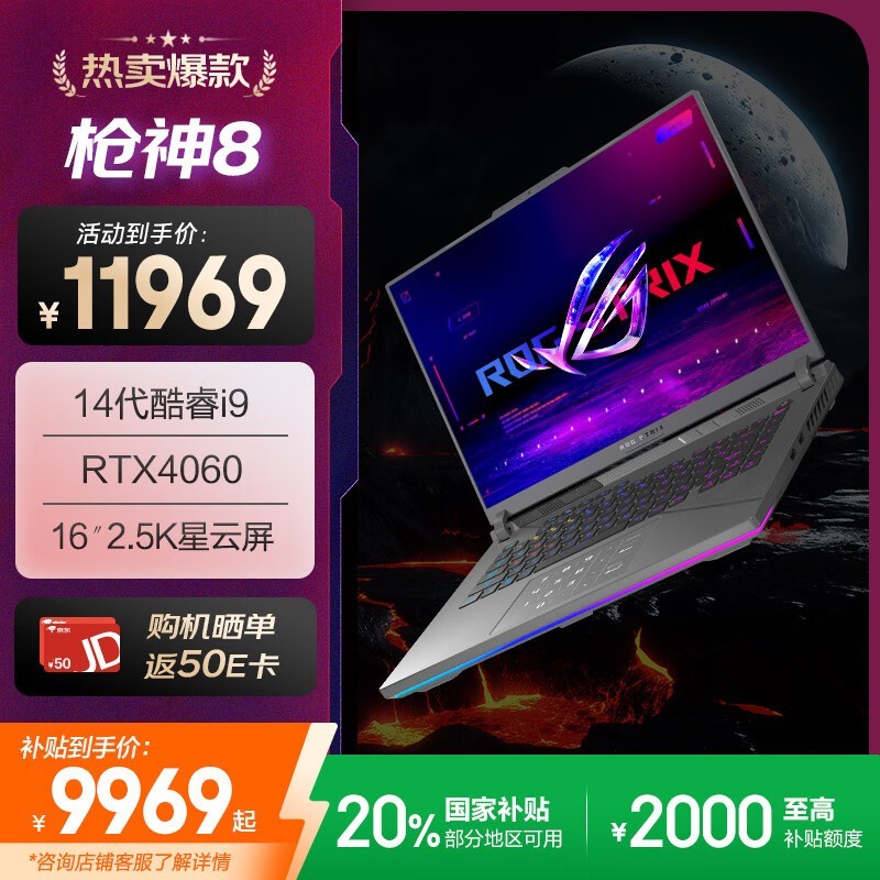 ROG 枪神8(i9 14900HX/16GB/1TB/RTX4060)