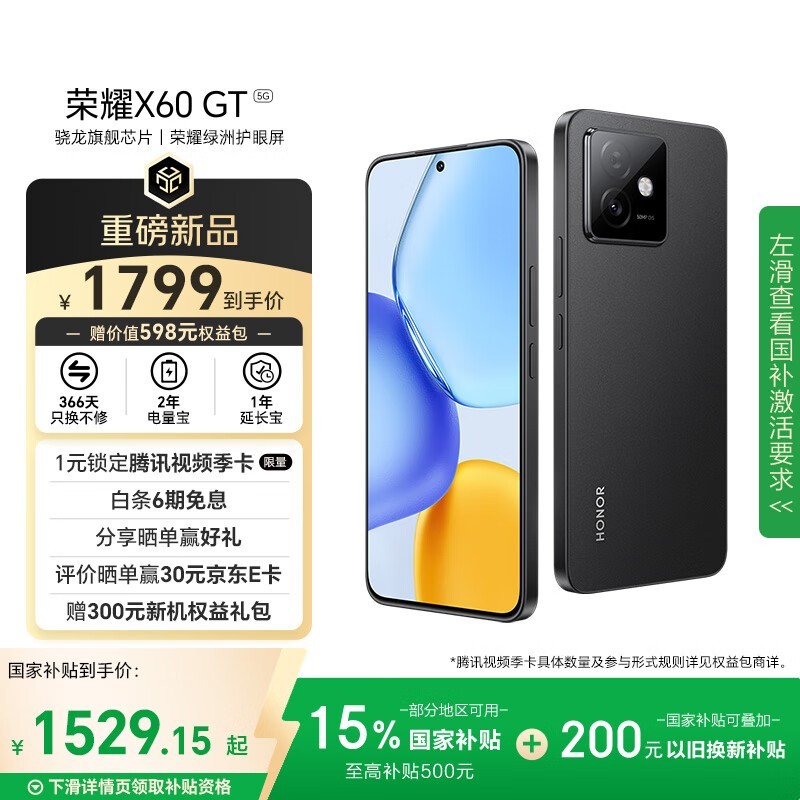 荣耀X60 GT手机12GB+256GB幻夜黑京东活动中