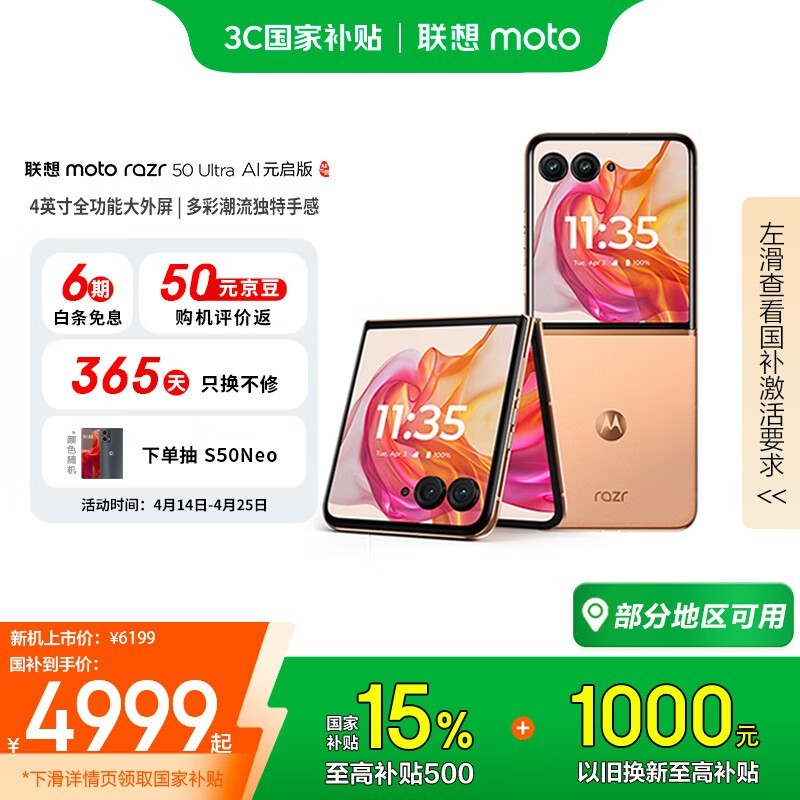 Moto razr 50 Ultra(12GB/512GB)