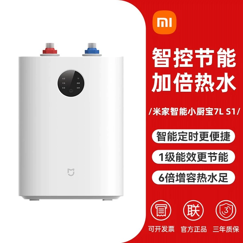 米家 MIJIA 小米米家电热水器小厨宝小型家用厨房卫生间储水式一级能效连续