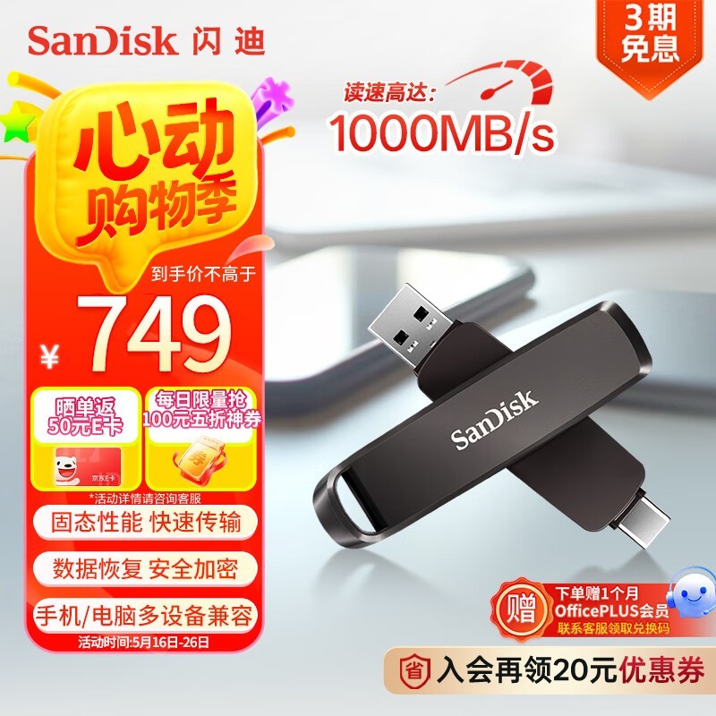 SanDisk 1TBٹ̬UʱŻ605Ԫ