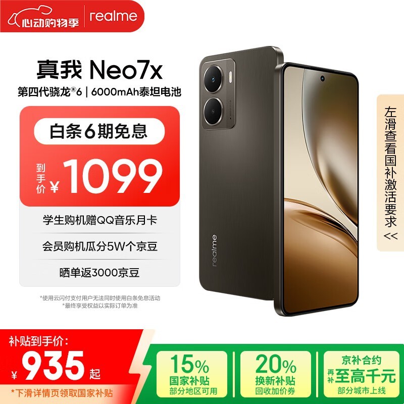 realme Neo7x�ѻҷ籩��6000mAh����+����6��������934Ԫ