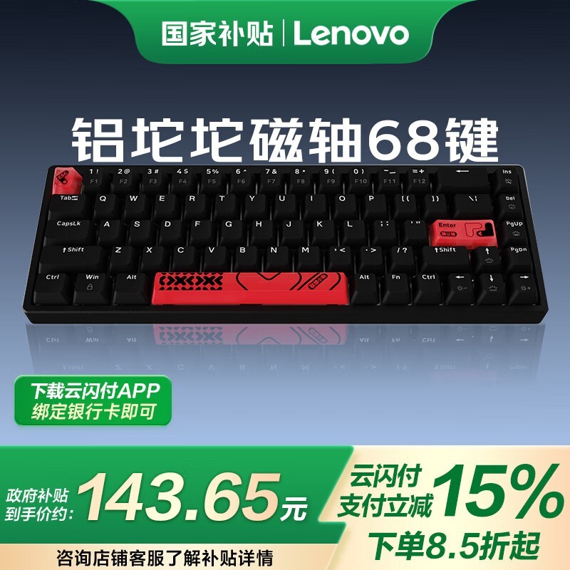 联想小新K6机械键盘限时特惠143元