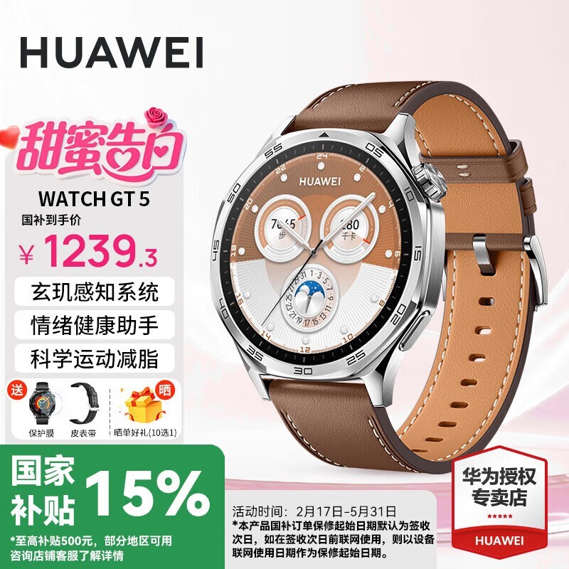 ΪWATCH GT5ֱ˶ɰ46mmŻݼ1239Ԫ