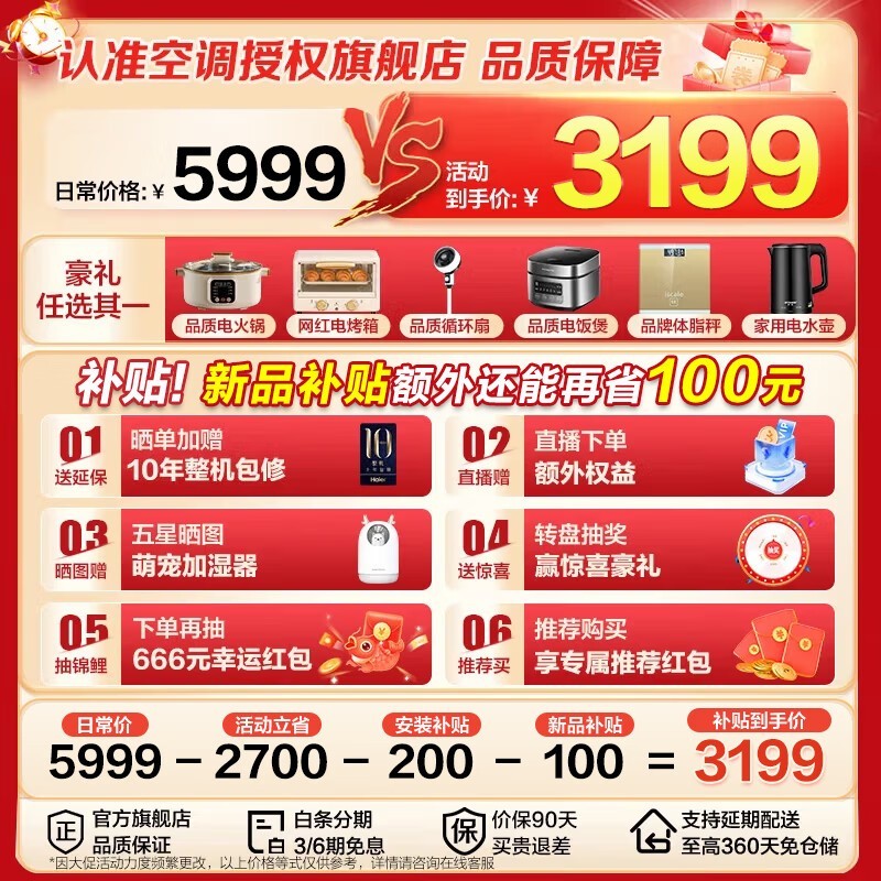 海尔洗空气Pro科技版空调限时特惠
