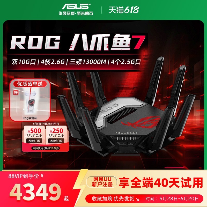 华硕ROG八爪鱼7路由器天猫优惠价4499元
