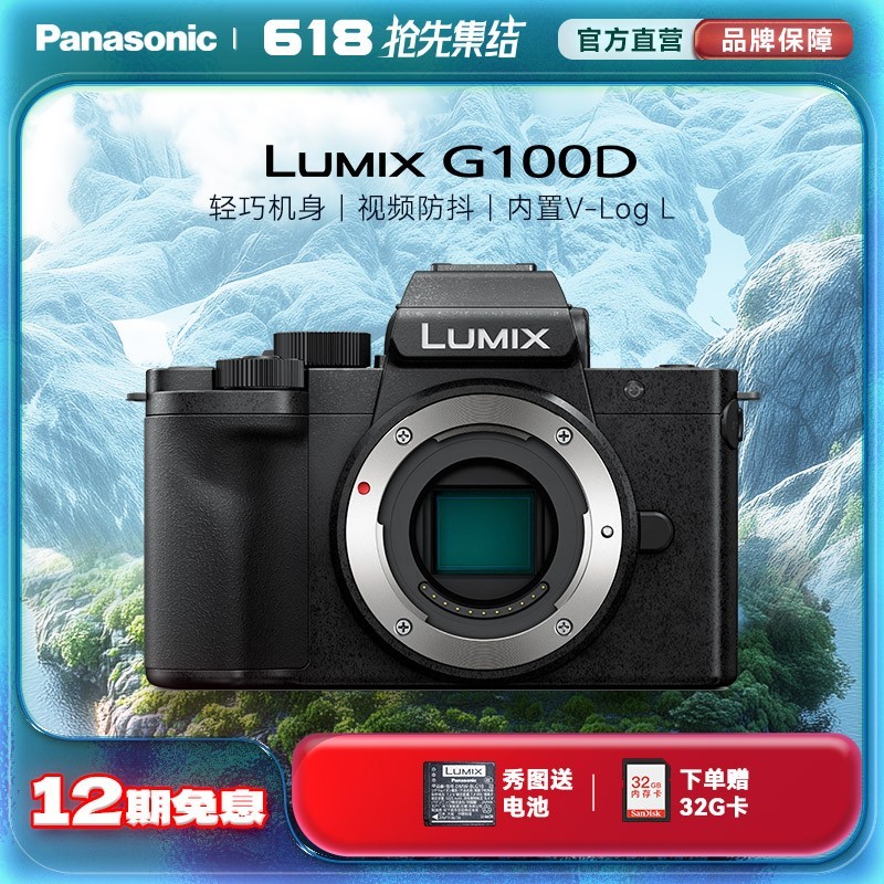 松下G100D Vlog-L相机限时特惠2491元