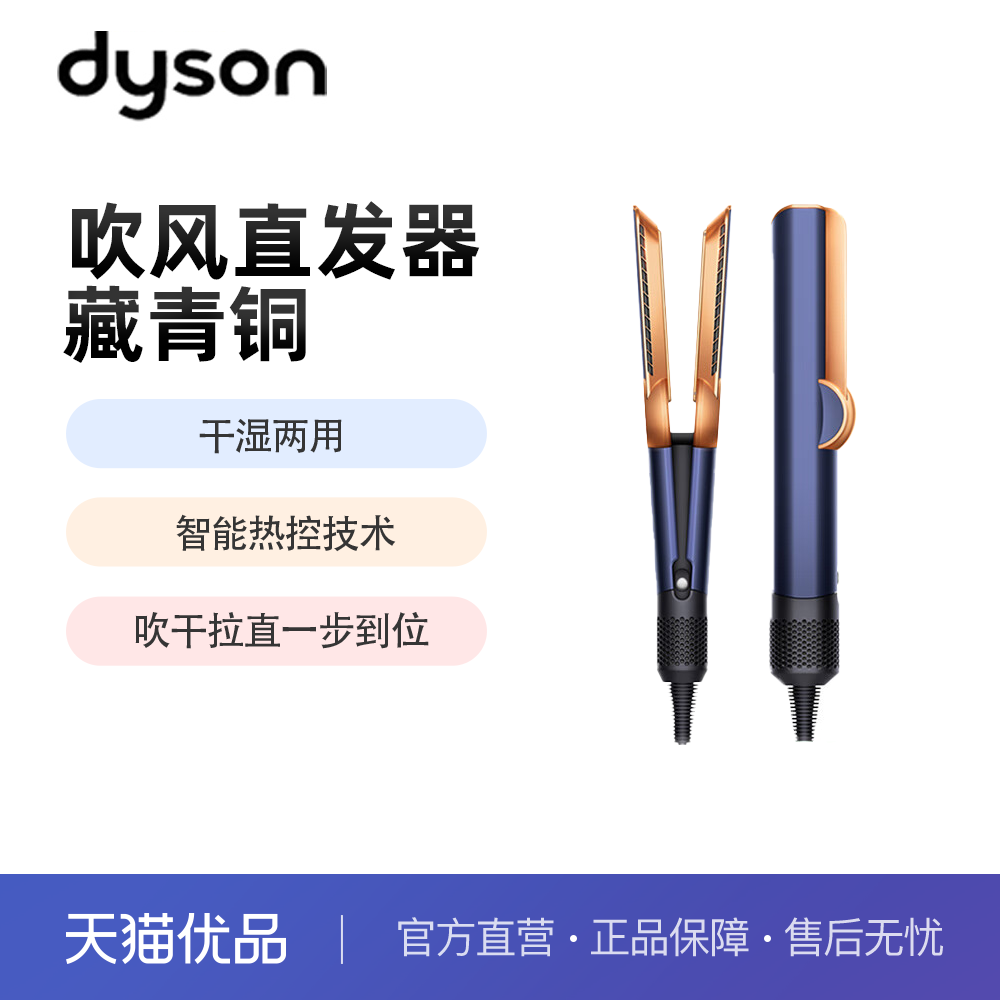 戴森dyson HT01吹风直发器 原价2860现2431