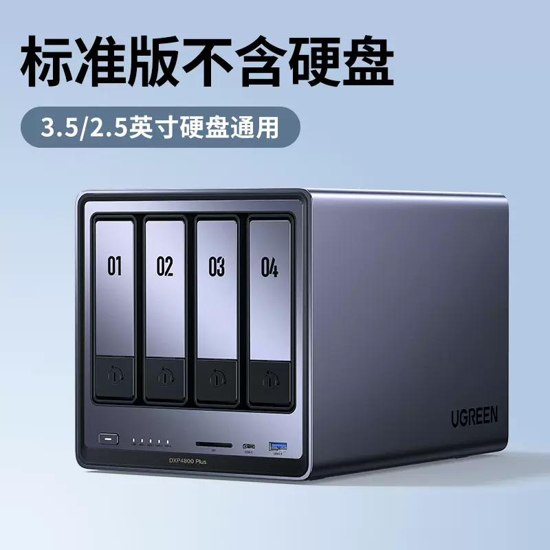 绿联DXP4800Plus NAS私有云限时特惠