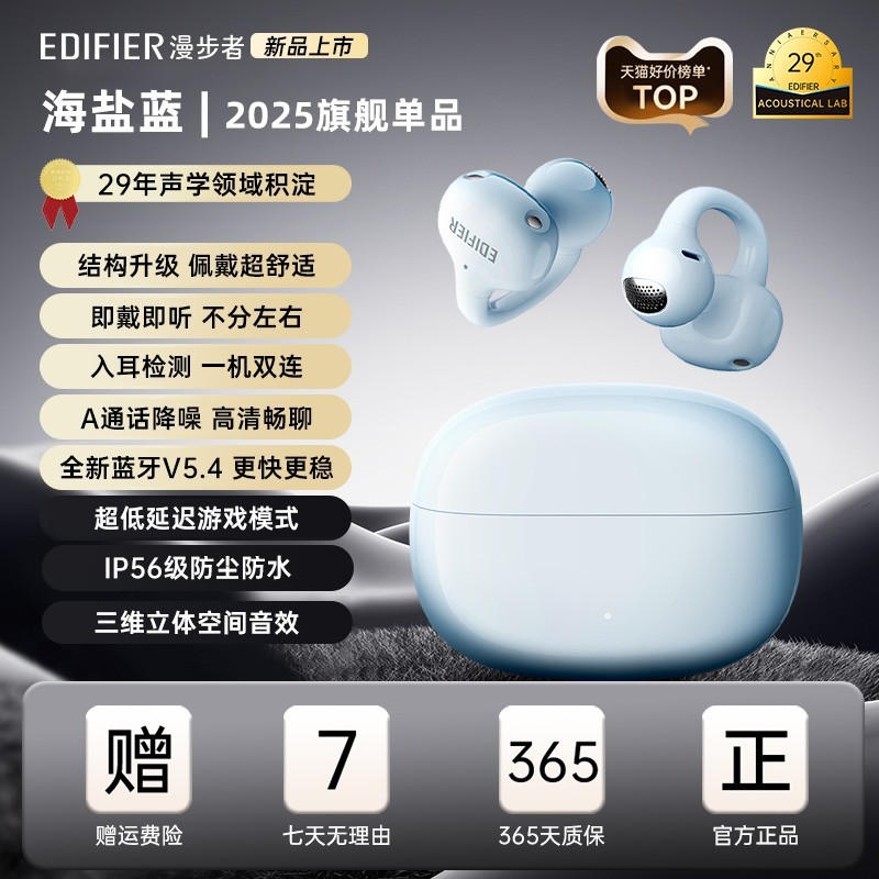 漫步者 Comfo Clip Q蓝牙耳机耳夹式不入耳开放式无线运动跑步新款