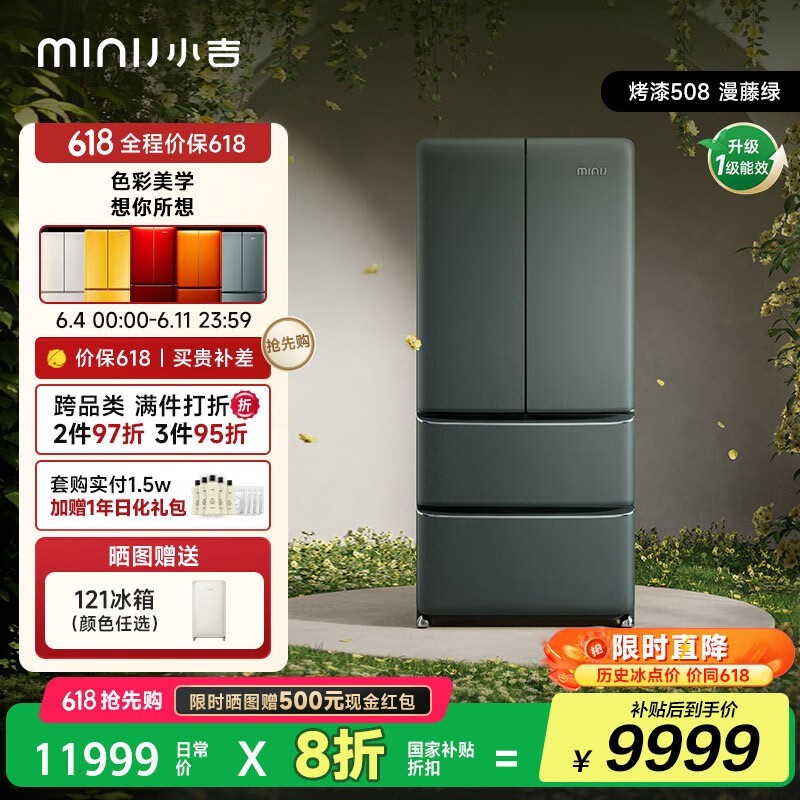 小吉508升法式多门冰箱Pro2.0超值优惠