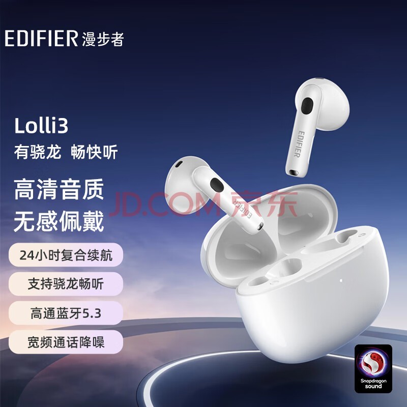 漫步者（EDIFIER）Lolli3 真无线蓝牙耳机 半入耳耳机 无线耳机 高通蓝牙5.3 适用苹果小米华为手机 白色