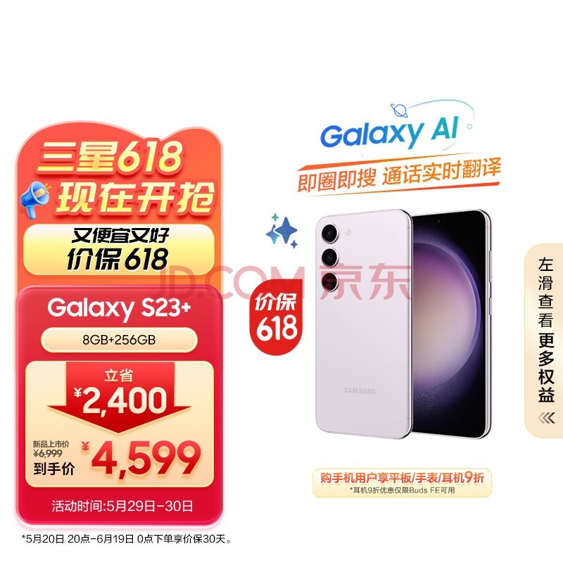 三星（SAMSUNG）Galaxy S23+ AI手机 【价保618】智能办公 同声翻译 120Hz高刷 游戏手机 8GB+256GB 悠雾紫 长续航