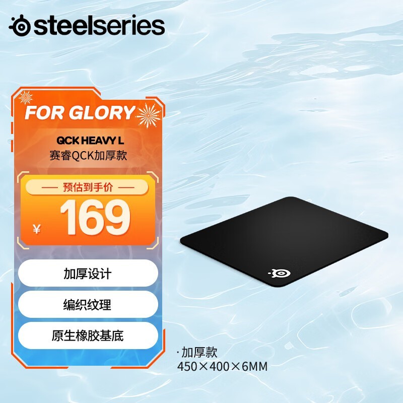 ޡSteelseries  QCKϵ Heavy L ӺϷ 159Ԫɱ