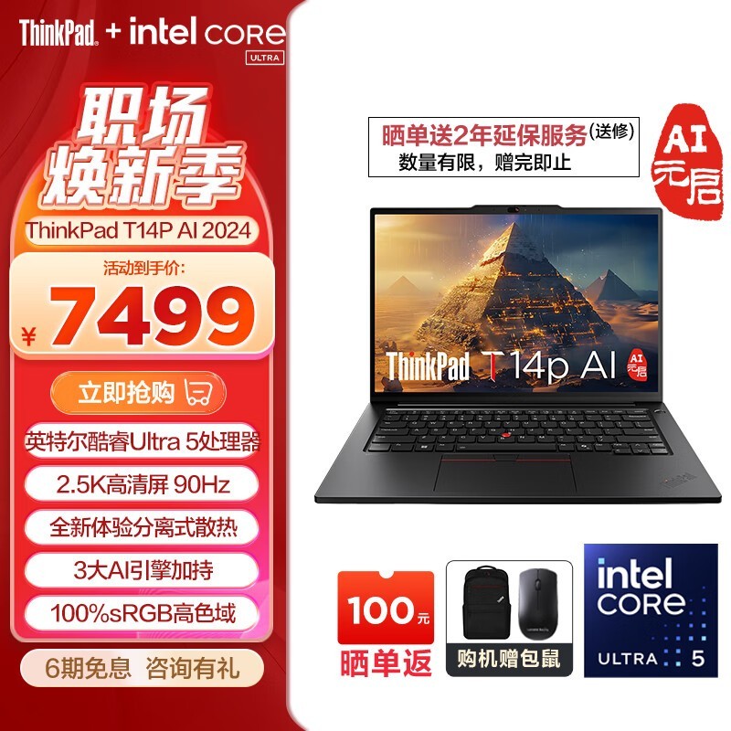 ThinkPad T14p AI 2024(Ultra5 125H/32GB/1TB/90Hz)