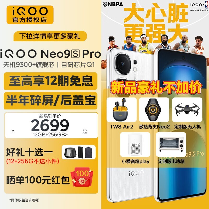 ޡiQOO Neo9S Proֻٷ콢2900Ԫ 100Ԫ