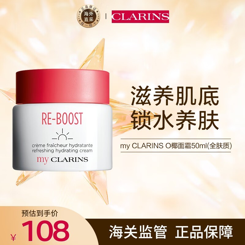 CLARINS ʫʪ˪50ml ʱŻݽ57.8Ԫ