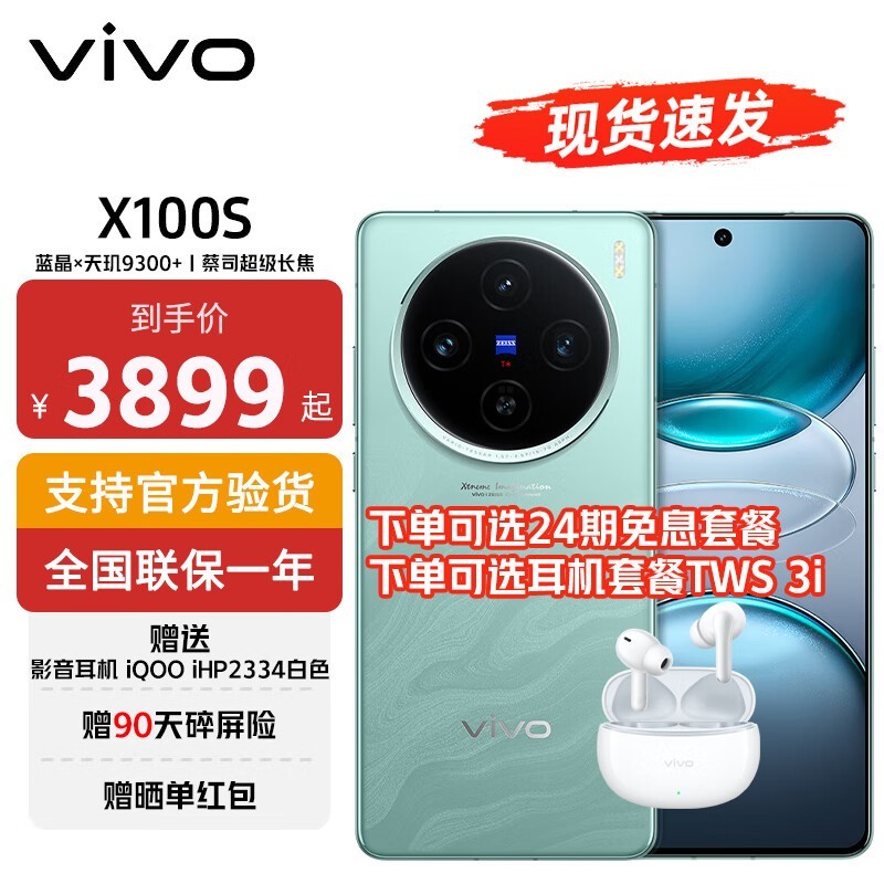 vivo X100s  9300+ ֵüϮ