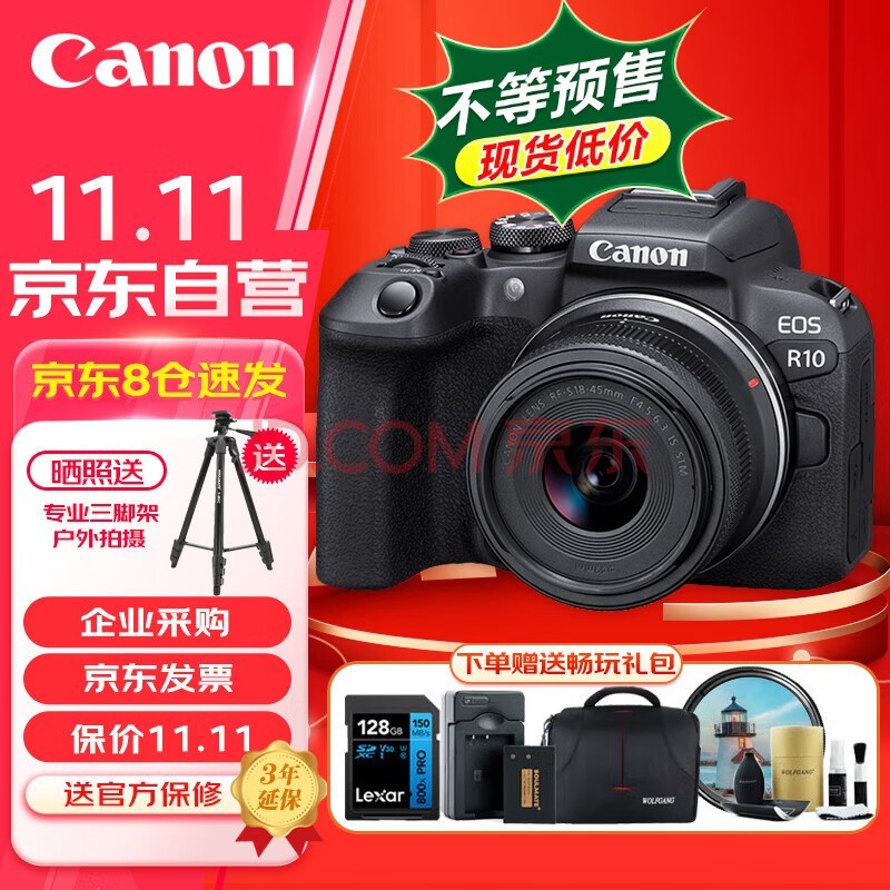 佳能（Canon）EOS R10 轻量 高性能微单相机 4K Vlog视频直播 家用旅游照相机 RF-S 18-45mm套机 旅行畅玩套装