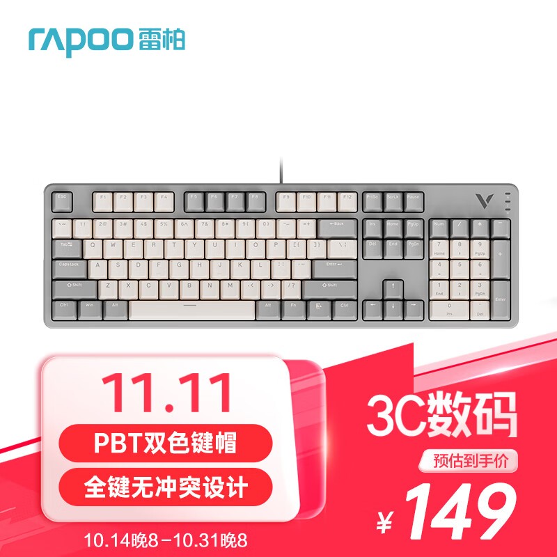 雷柏V500PRO升级款机械键盘149元秒杀到手价 ！
