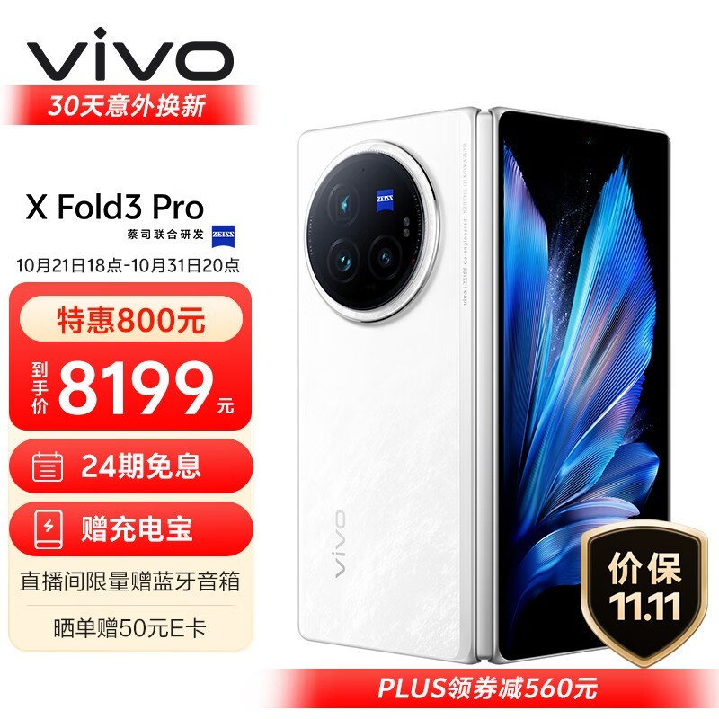 vivo X Fold3 Pro(12GB/256GB)