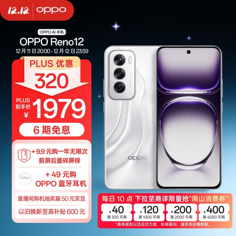 OPPO Reno 12(12GB/256GB)