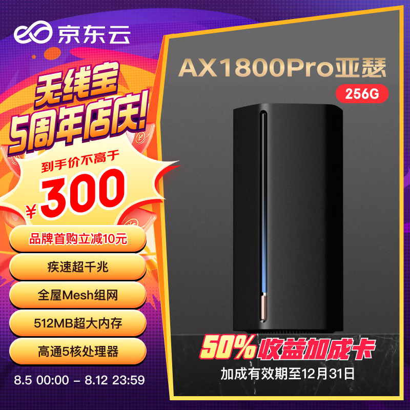  AX1800 Pro 256G