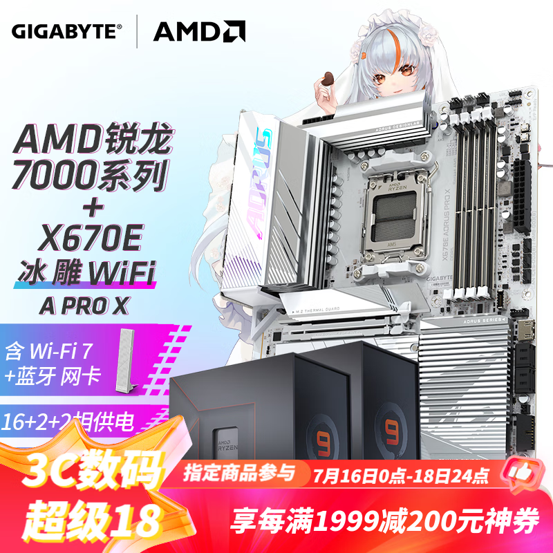ޡCPUװX670E AORUS PRO X X R9 7950X 5599