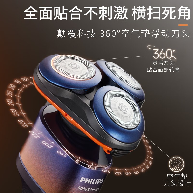 PHILIPS 飞利浦 X5000 蜂巢剃须刀