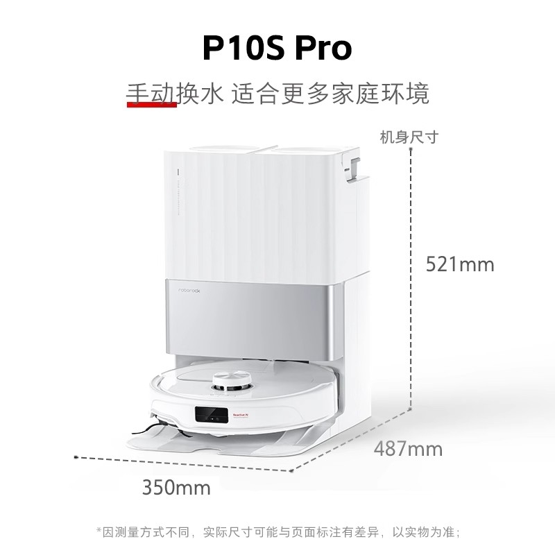 Roborock 石头 扫地机器人 P10S Pro 系列