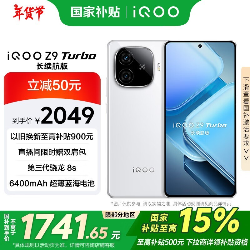 iQOO Z9 Turbo (16GB/256GB)