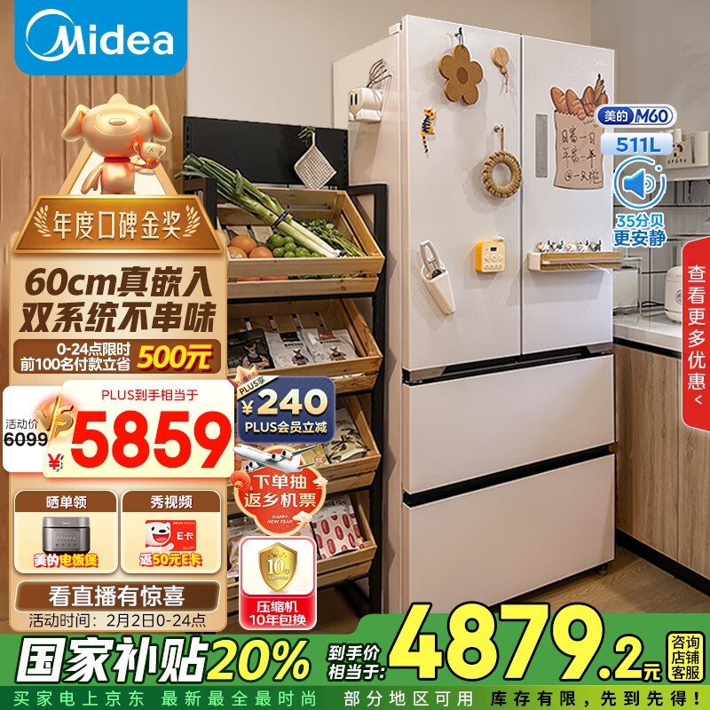 美的 MR-536WUFPZE